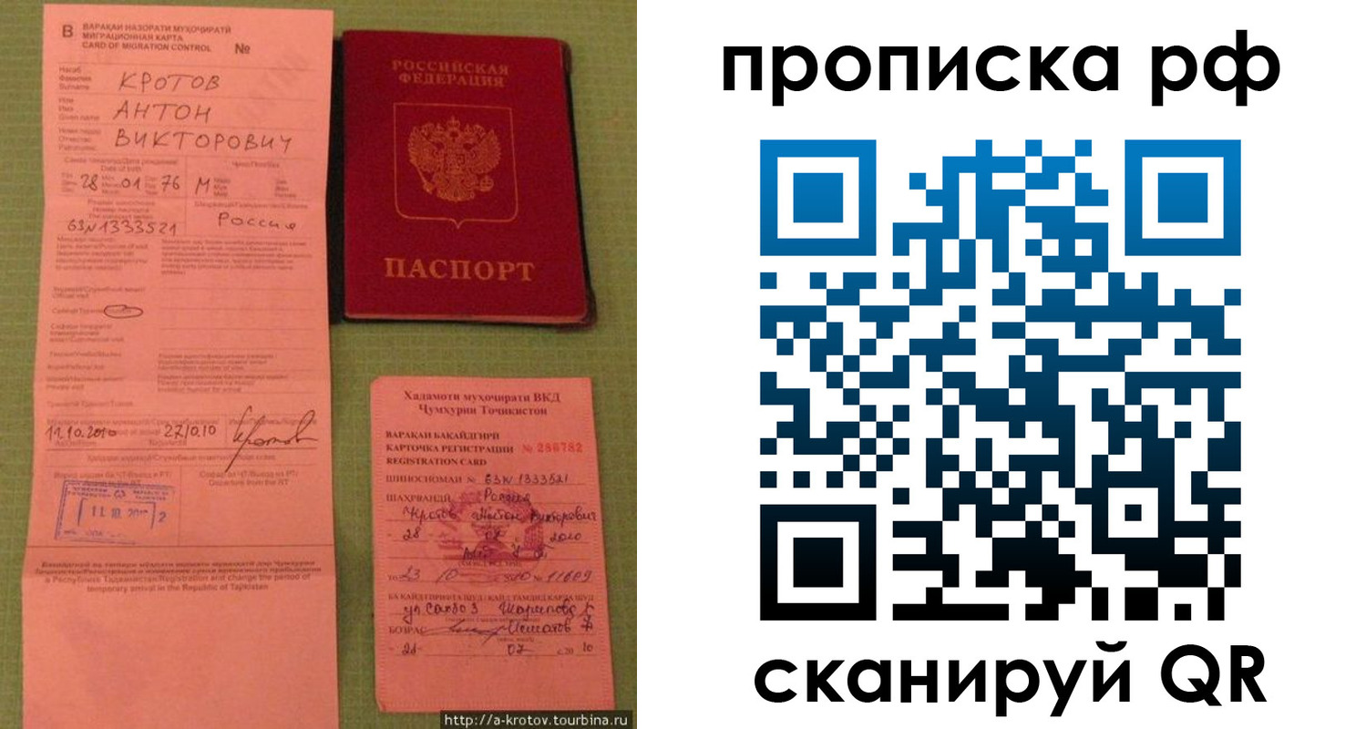 прописка 2025 в Бирске