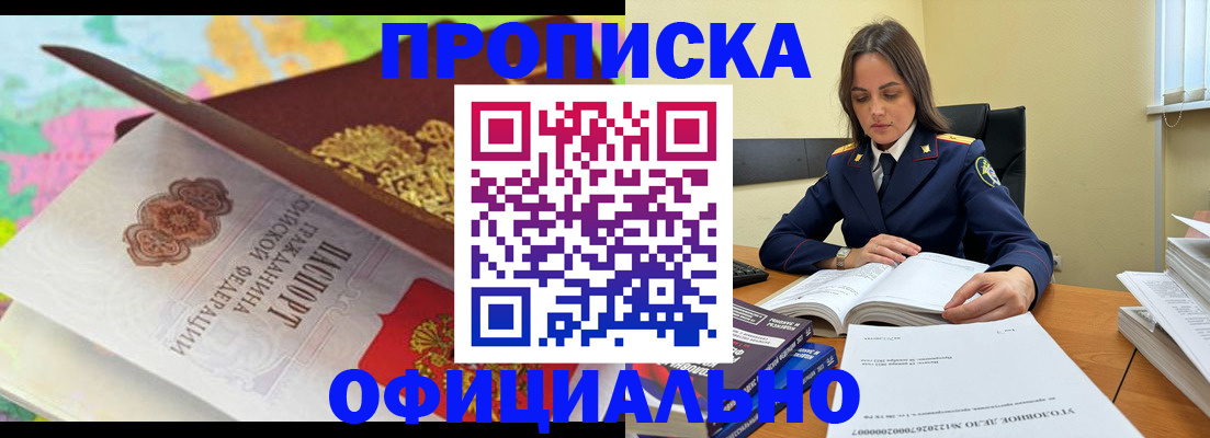 купить прописку в Бирске