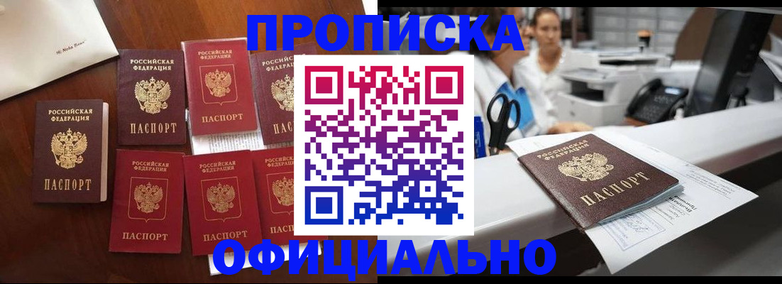 прописка в квартире в Бирске