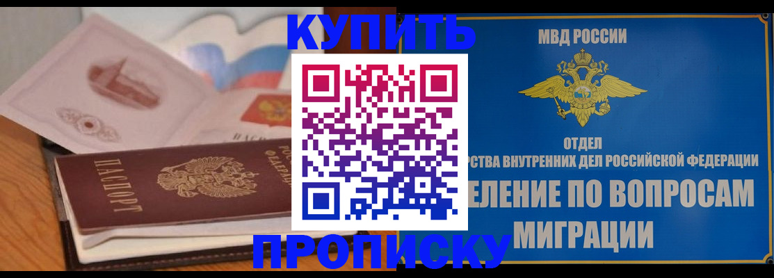 прописка законно в Бирске