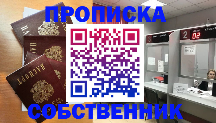 временная прописка в Бирске