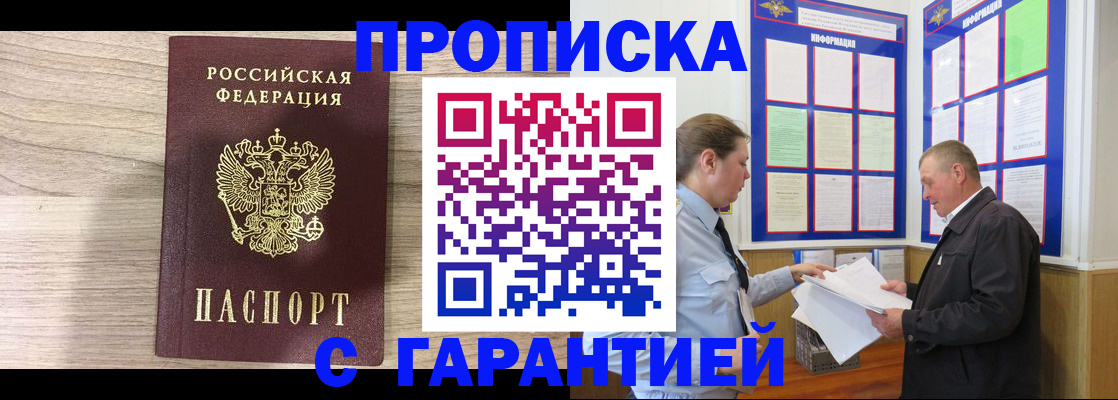 прописка в квартире в Бирске