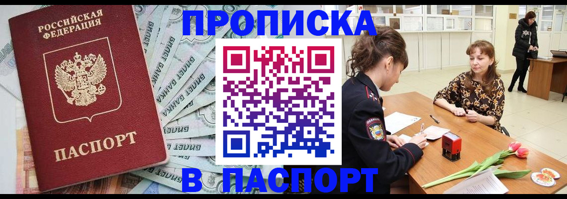 временная регистрация в Бирске